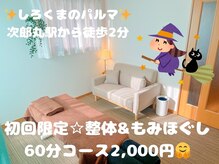 しろくまのパルマ 次郎丸駅前店