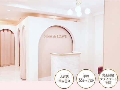 サロンドローヴ(Salon de LOAVE)の写真