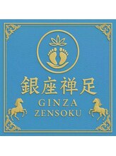 銀座禅足&nbsp;宇 