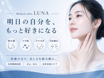 ルーナ(LUNA)の写真