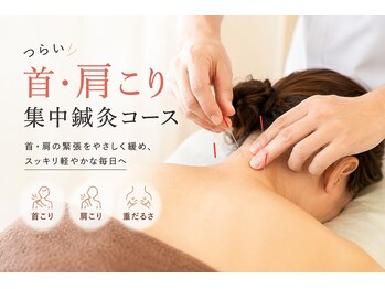 山鍼灸院の写真/「つらい肩や首のこりには鍼灸」がおすすめ！気持ちよい鍼灸で体の疲れもスッキリ！