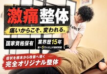 整骨院 蓮
