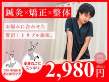 むさし鍼灸整骨院 春日院
