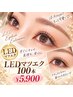 Open価格◆【高持続＆最新技術】LEDマツエク 100本 ￥7000→￥5200