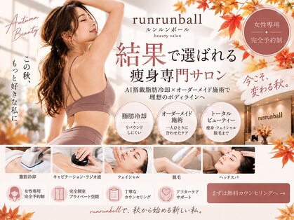 ルンルンボール(runrunball)の写真