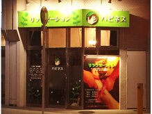 ハピネス アロマアンドリラクゼーションサロン