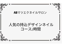 ABマツエクネイルサロン/夏ネイル☆パラジェルで＋¥550