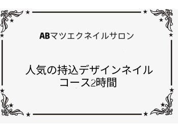 ABマツエクネイルサロン/夏ネイル☆パラジェルで＋¥550