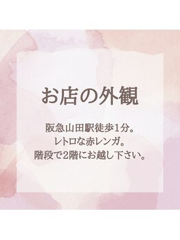 ポーラ SALON 優美 山田店(POLA)/お店の外観