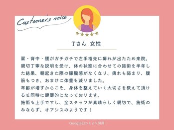 ほねつぎ高松接骨院 高松はりきゅう院/お客様のリアルなお声をご紹介!