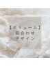 カウンセリングでメニュー決定★¥5,500から【初回オフ無料】