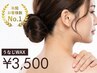【うなじ美人】うなじWAX脱毛 ¥3500