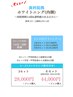 【コース・回数券の方or希望】美容・歯科提携ジェルホワイトニング共通☆