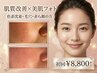 【肌質改善】美肌フォト★フォトは高い効果が特徴です♪
