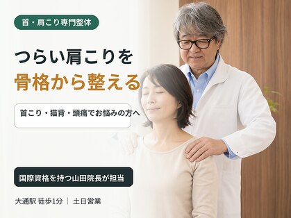 札幌ビープラス肩こり整体院プレミアム(PREMIUM)の写真