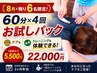 【8月・後6名限定】1回5,500円!60分×4回お試し22,000円