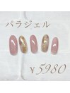 9月限定パラジェルネイル5980円