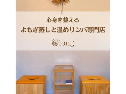 エンロング(en-long)の写真