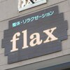 フラックス(flax)のお店ロゴ