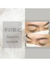 1200円off★８月限定平日special coupon《骨格美眉スタイリング》メンズOK