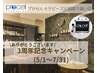【ル・シーニュ 3周年♪感謝のプレミアム美肌ケア】あなたのお肌専用プラン！