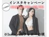 インスタキャンペーン【レディース】80分体験¥18,700→¥8,700