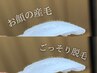 【リピーター様】マリムーブフェイシャルワックス（通常仕上げ）