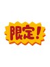 【8/23(土)10：30-17：00】時間指定あり限定クーポン！60分￥6,600→￥4,250