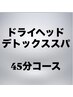 《休憩時間、仮眠に》気分転換リフレッシュ◎施術時間35分¥5900円→¥4800円