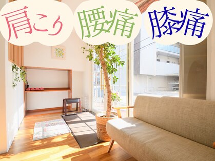 よしかわ整体院の写真