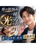 【メンズIPL光フォト＋毛穴引き締めパック】毛穴レスなハリ艶肌に