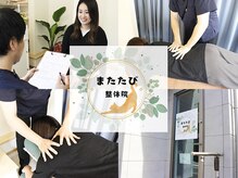 またたび整体院 川口店