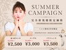 【期間限定:6/30迄】 メーテル 3000円 ※当店初利用/1年以上来店のない方