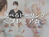 2回目以降|肌管理プレミアム(肌診断or毛穴洗浄+ピーリング+美容液+パック)