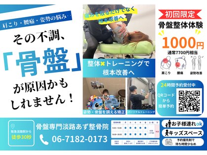 淡路あず整骨院の写真