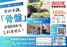 淡路あず整骨院