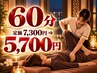 Ｓねじれ改善★ストレッチ＋部分もみほぐし⇒60分定価7,300円⇒5,700円　