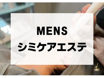 ルース(LUZ)/メンズのお顔の気になるシミケア