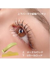 シャルム(CHARME)/上下ラッシュリフト