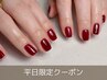 ご新規様★［オフケア込★ハンド］うる艶ワンカラー¥7500→￥6500