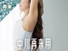 ＜中川再来用＞"担当施術自由"オーダーメイド整体 ◆50分 6,600 → ¥6,000