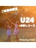 【学割★】初回お試し！セルフホワイトニング40分　￥2,480