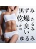 《VIOスペシャル》VIO脱毛＋黒ずみ/たるみケア/匂い 通常9,800円
