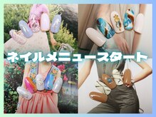 サルサグレイス 木更津店(SALSA GRACE)の雰囲気（【ネイルスタート】まつげと同時施術も可能です♪）