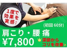 丸の内接骨院グループ 銀座リリース整体院