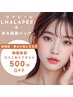 【敏感肌/赤みが気になる方へ】ララピール+赤み/ニキビ鎮静パック¥8,000