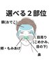 【清潔感アップ】眉毛スタイリング＋顔の産毛脱毛（2部位）￥6500[メンズ眉毛]