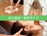 【頭の重だるさに】選べる温活×すっきりヘッドケアお試しコース(ショート)
