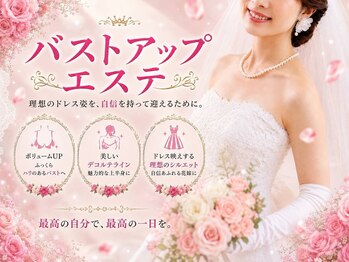 ヴィア 東京 池袋店(Via)の写真/ボディメイク・バストアップで、ドレス姿をもっと美しく！