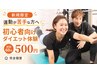 【運動が苦手な方へ】初心者向けダイエット体験60分